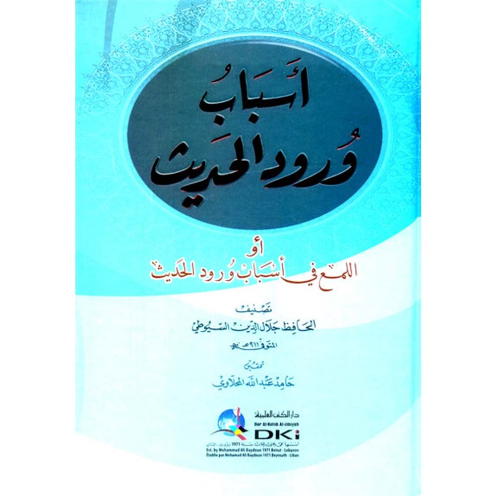 Esbabü Vurudil Hadis / أسباب ورود الحديث