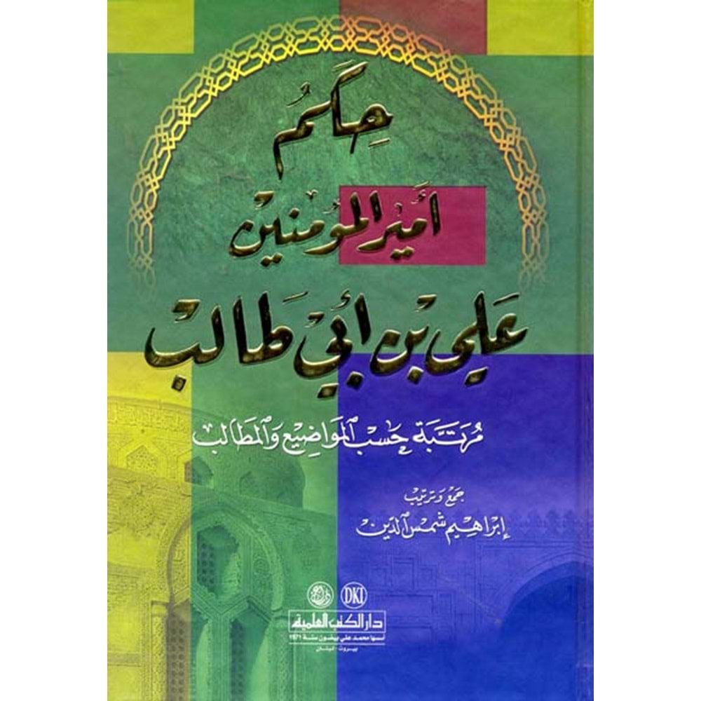Hikemu emir el-muminin ali bin ebı talıb / حكم أمير المؤمنين علي بن أبي طالب