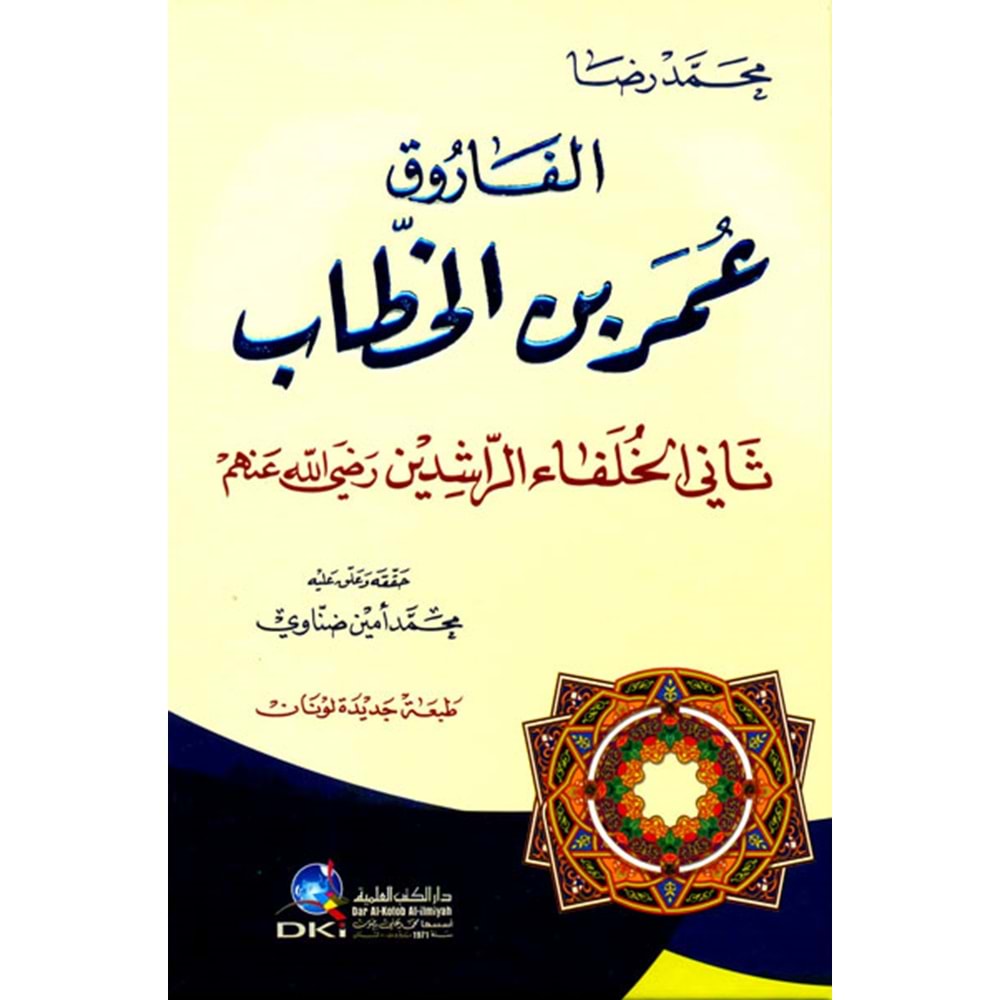 El Faruk Ömer bin hattab / الفاروق عمر بن الخطاب