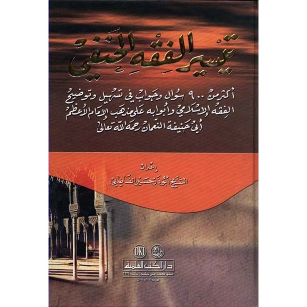 Teysirül fıkhıl Hanefi / تيسير الفقه الحنفي