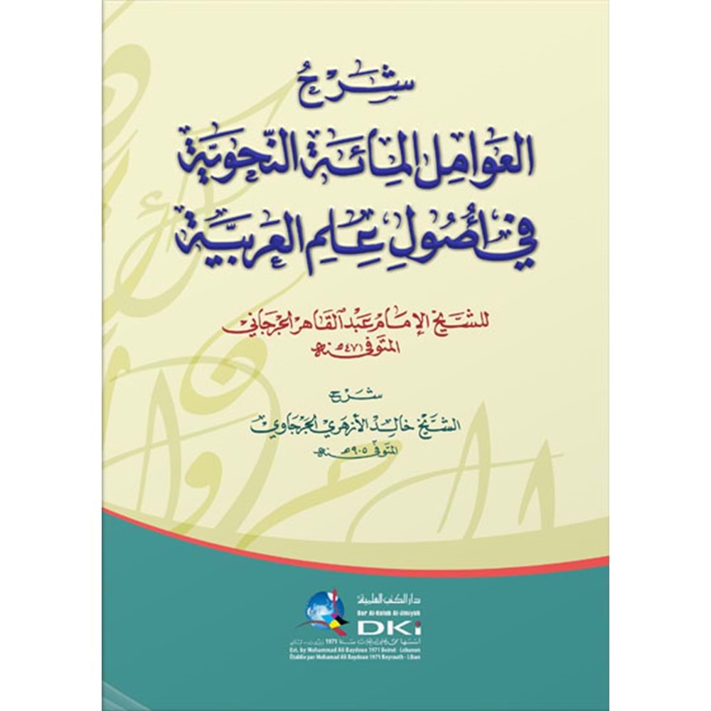 Şerhül Avamilül Mietün Nahviyye / شرح العوامل المائة النحوية