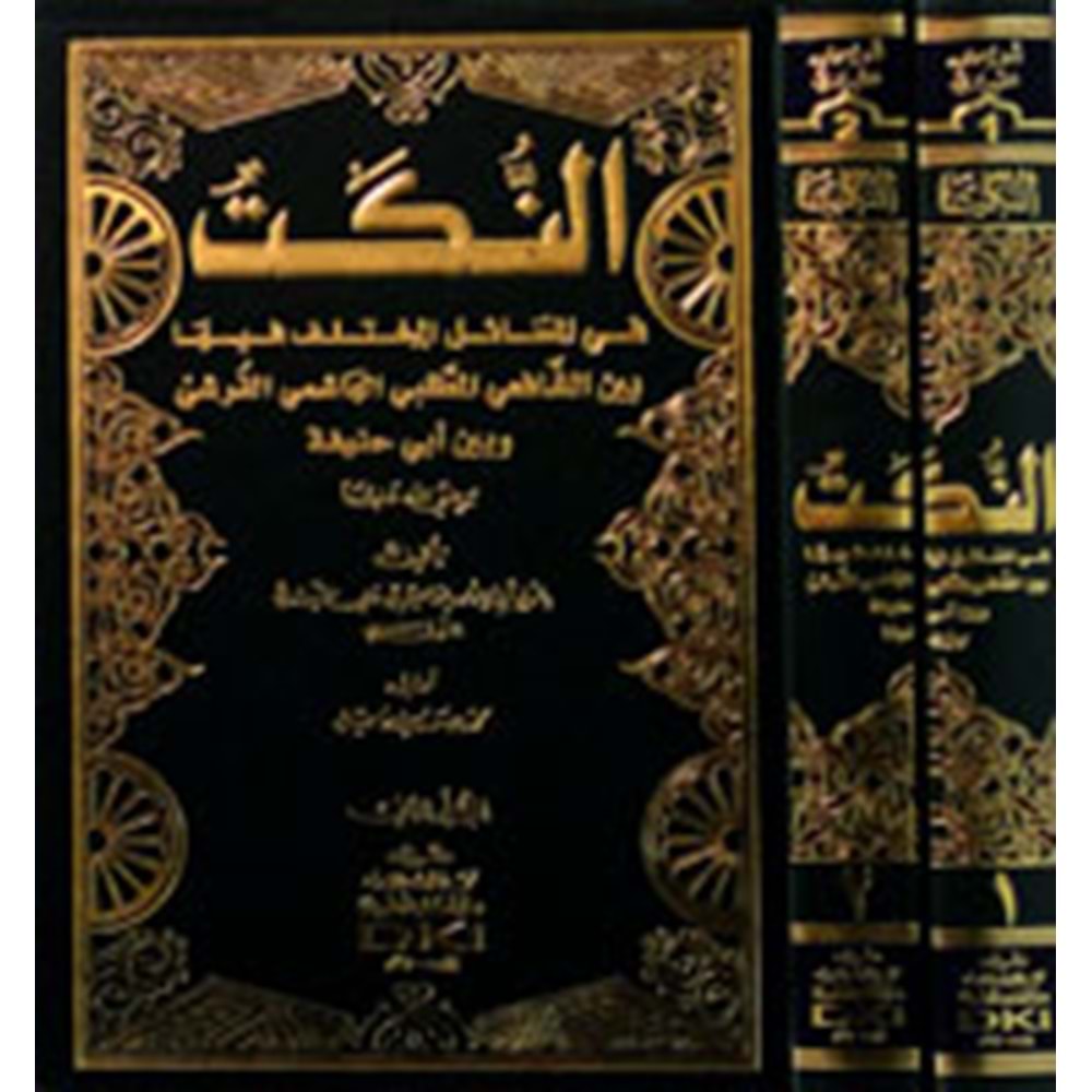 En Nüket 1/2 النكت في المسائل المختلف