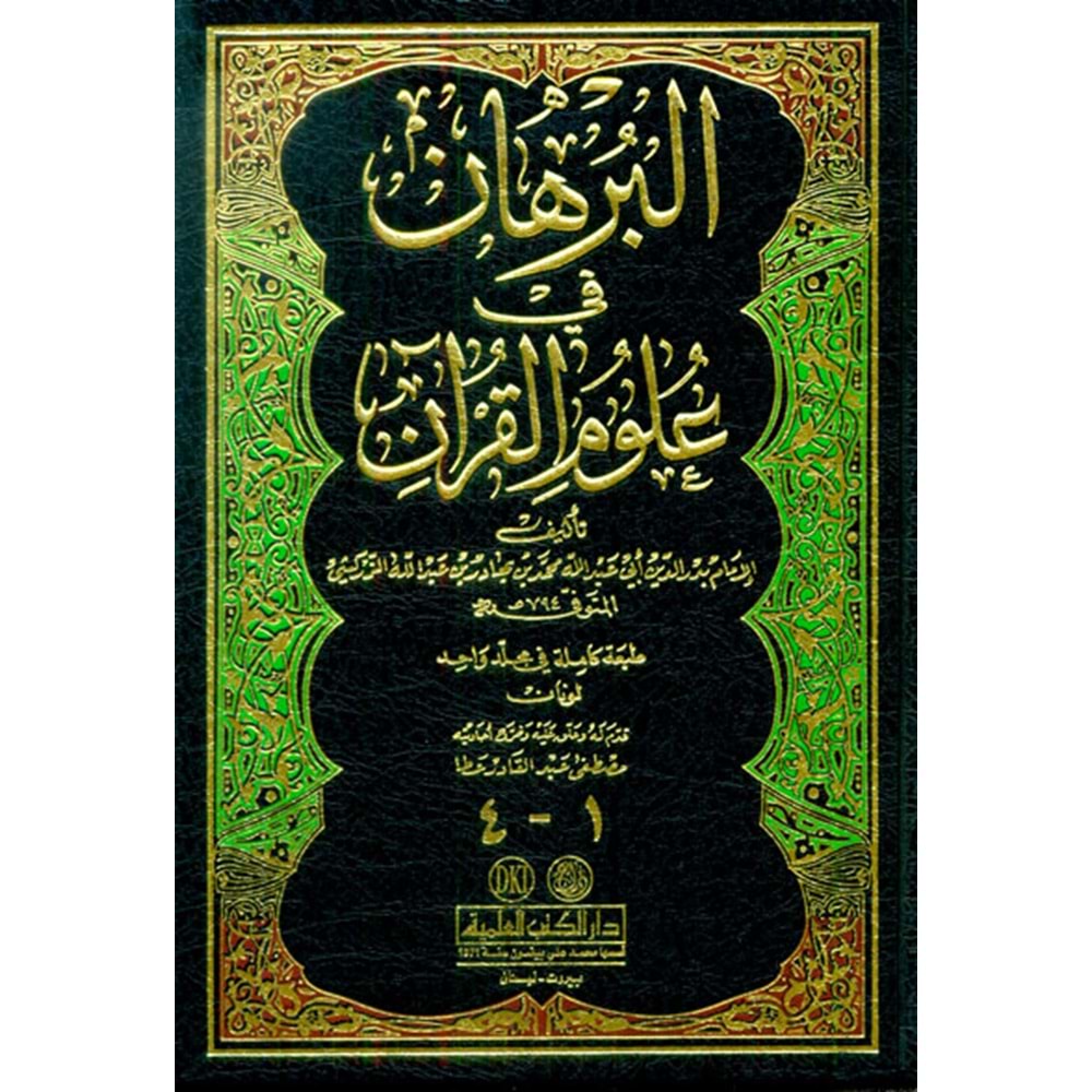El Burhan fi Ulumil Kuran / البرهان في علوم القرآن