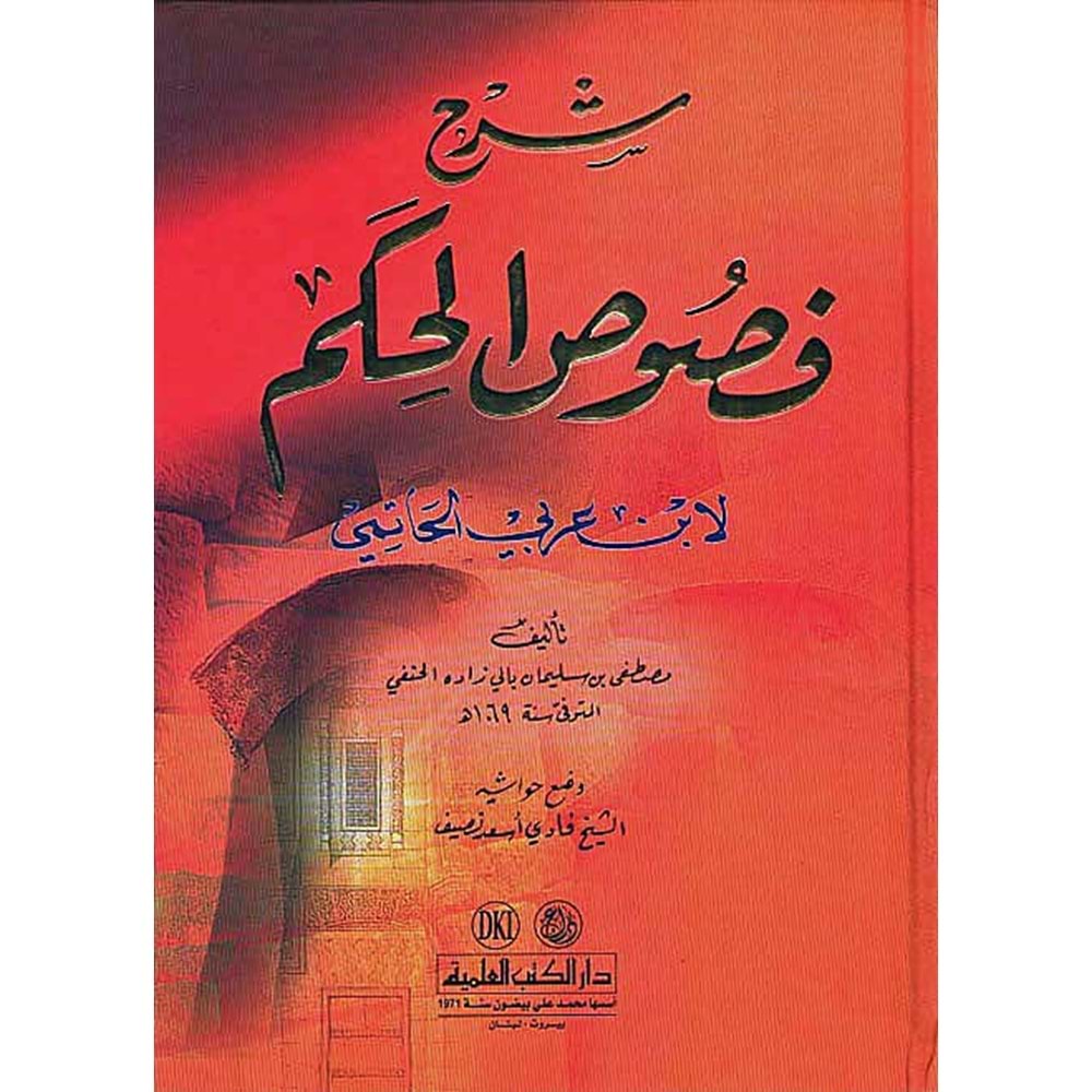 Şerhu Fususil Hikem / شرح فصوص الحكم