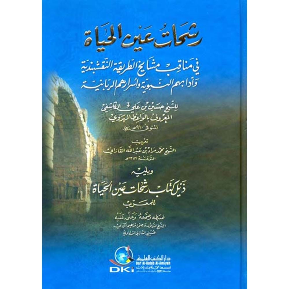 Reşahat Aynil Hayat / رشحات عين الحياة