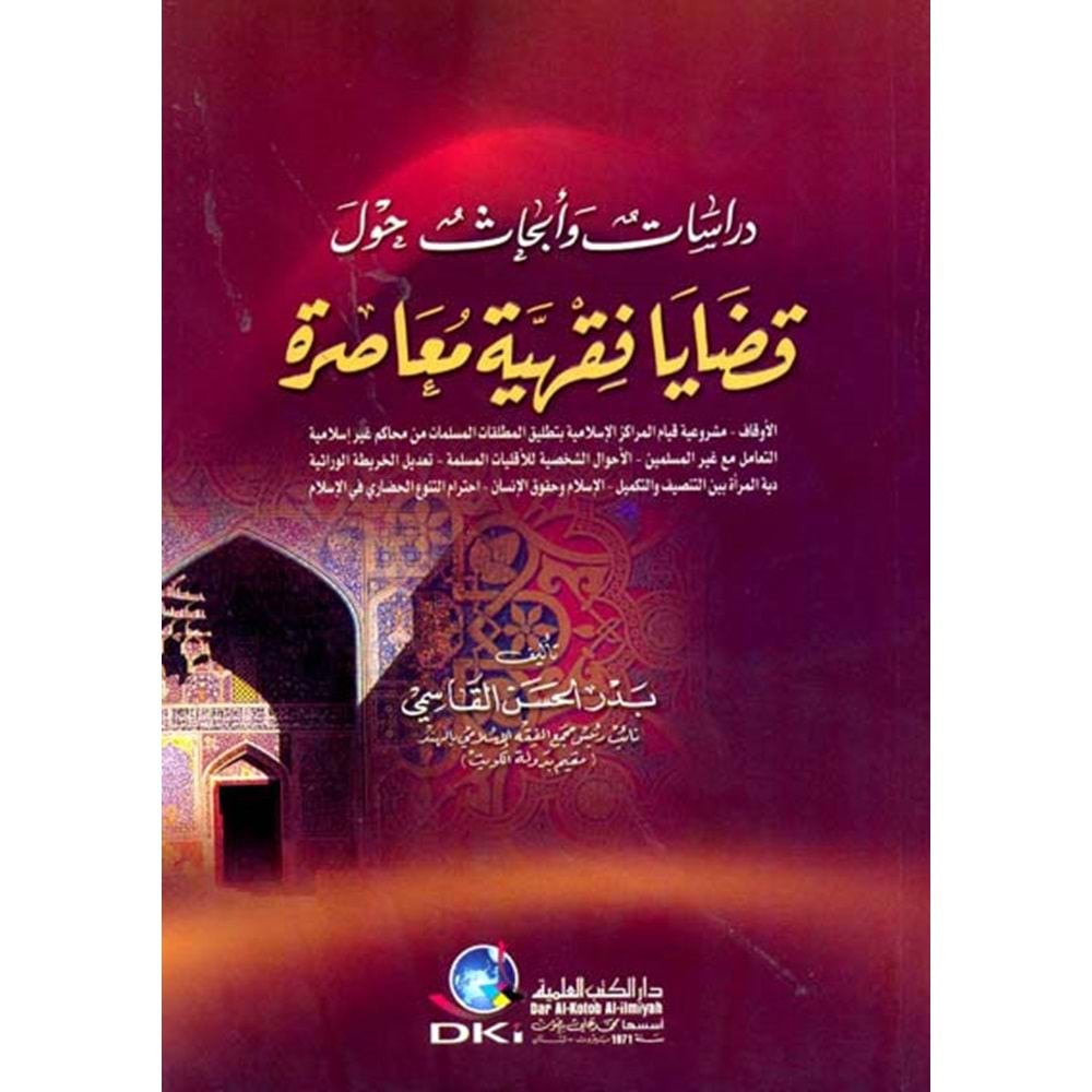 Dirasat ve ebhas kaddaya fıkhi ye muasire / دراسات وأبحاث حول قضايا فقهية معاصرة