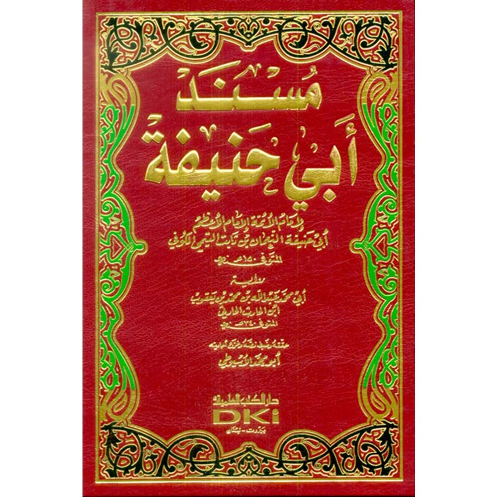 Müsnedu Ebi Hanife / مسند أبي حنيفة