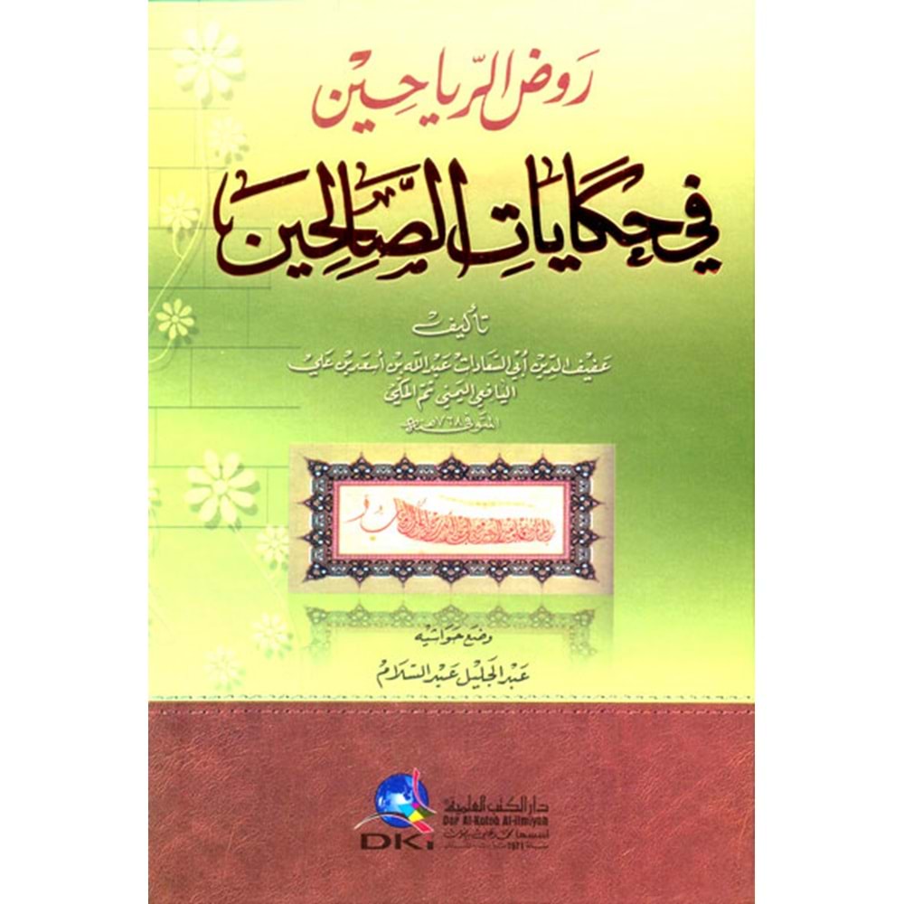 Ravzür Reyyahin fi Hikayatis Salihin / روض الرياحين في حكايات الصالحين