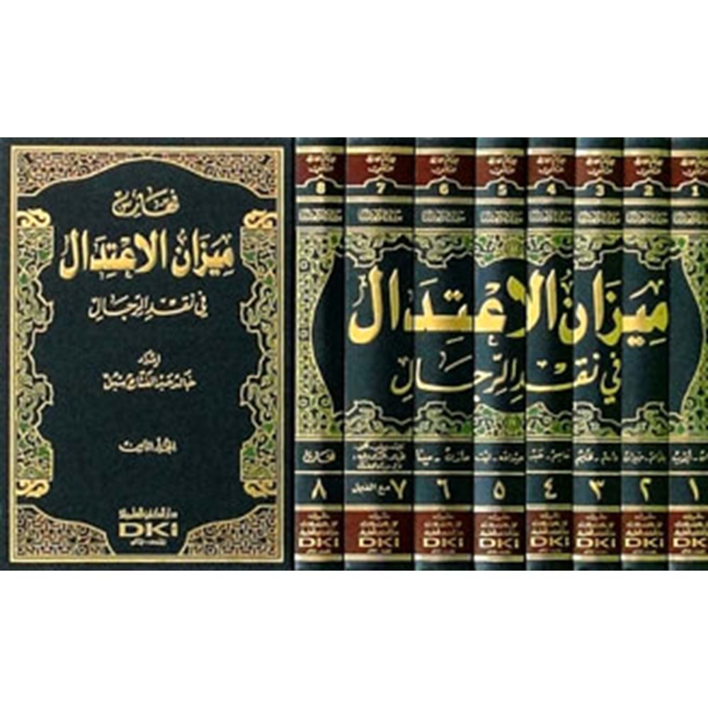 Mizanül İtidal 1/8 ميزان الإعتدال في نقد الرجال