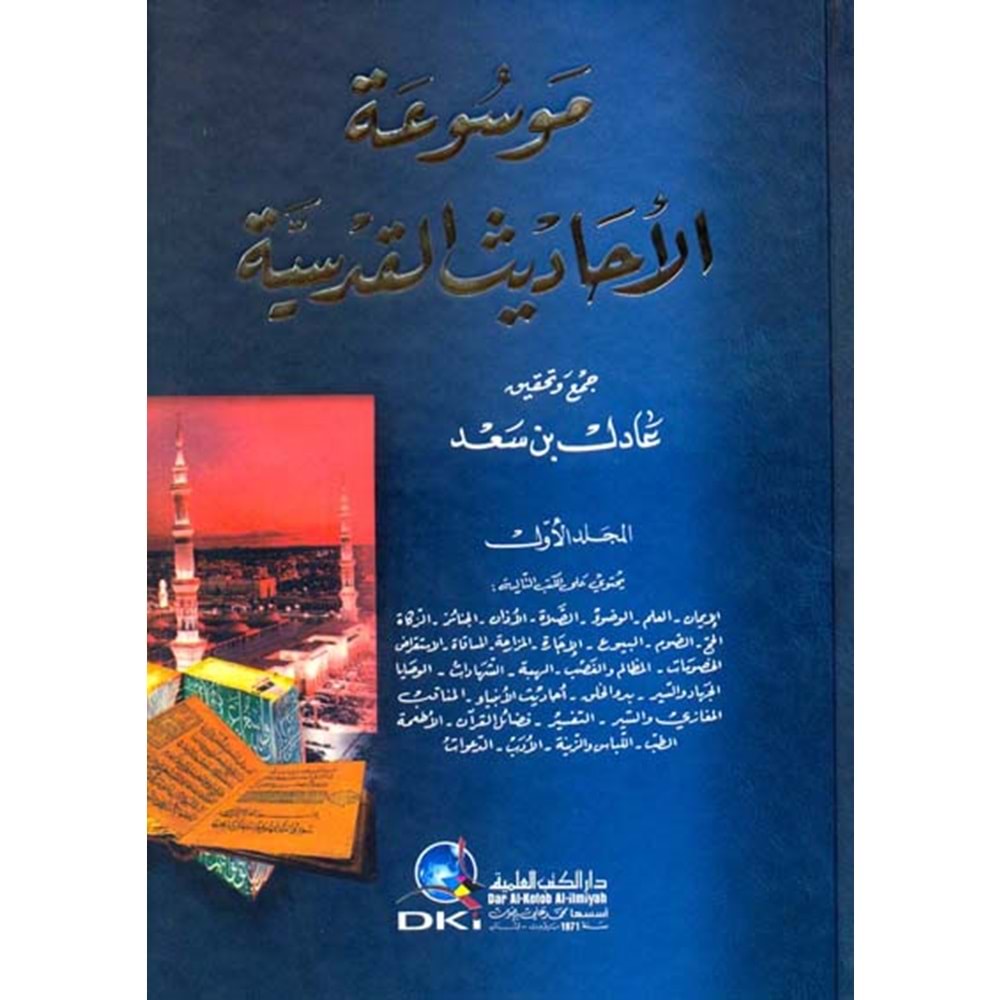 Mevsuatül Ehadisil Kudusiyye 1/2 موسوعة الأحاديث القدسية
