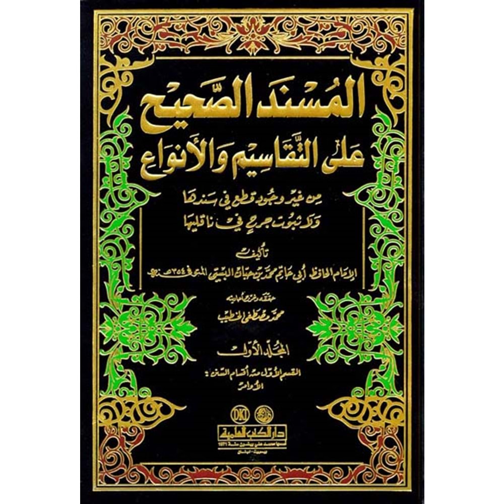 El Müsnedüs Sahih 1/5 المسند الصحيح على التقاسيم والأنواع