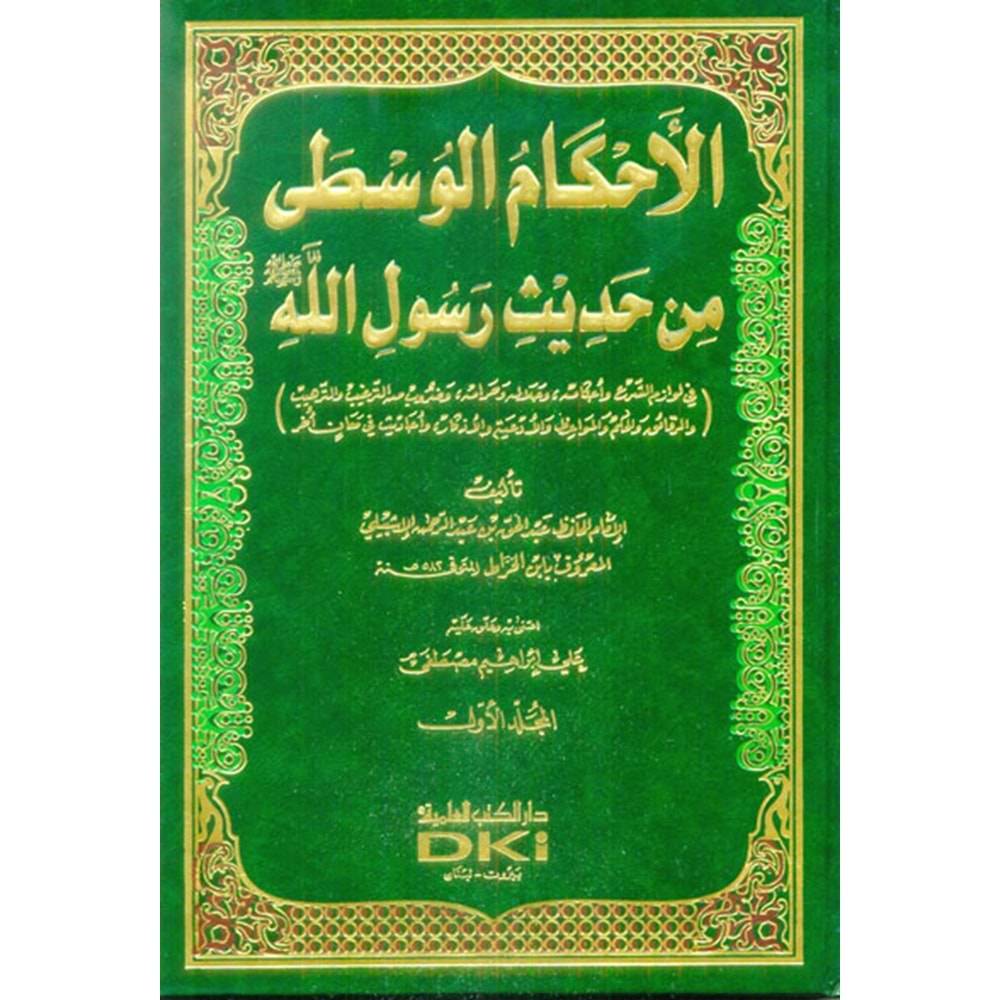 El Ahkamül Vusta 1/2 الأحكام الوسطى من حديث