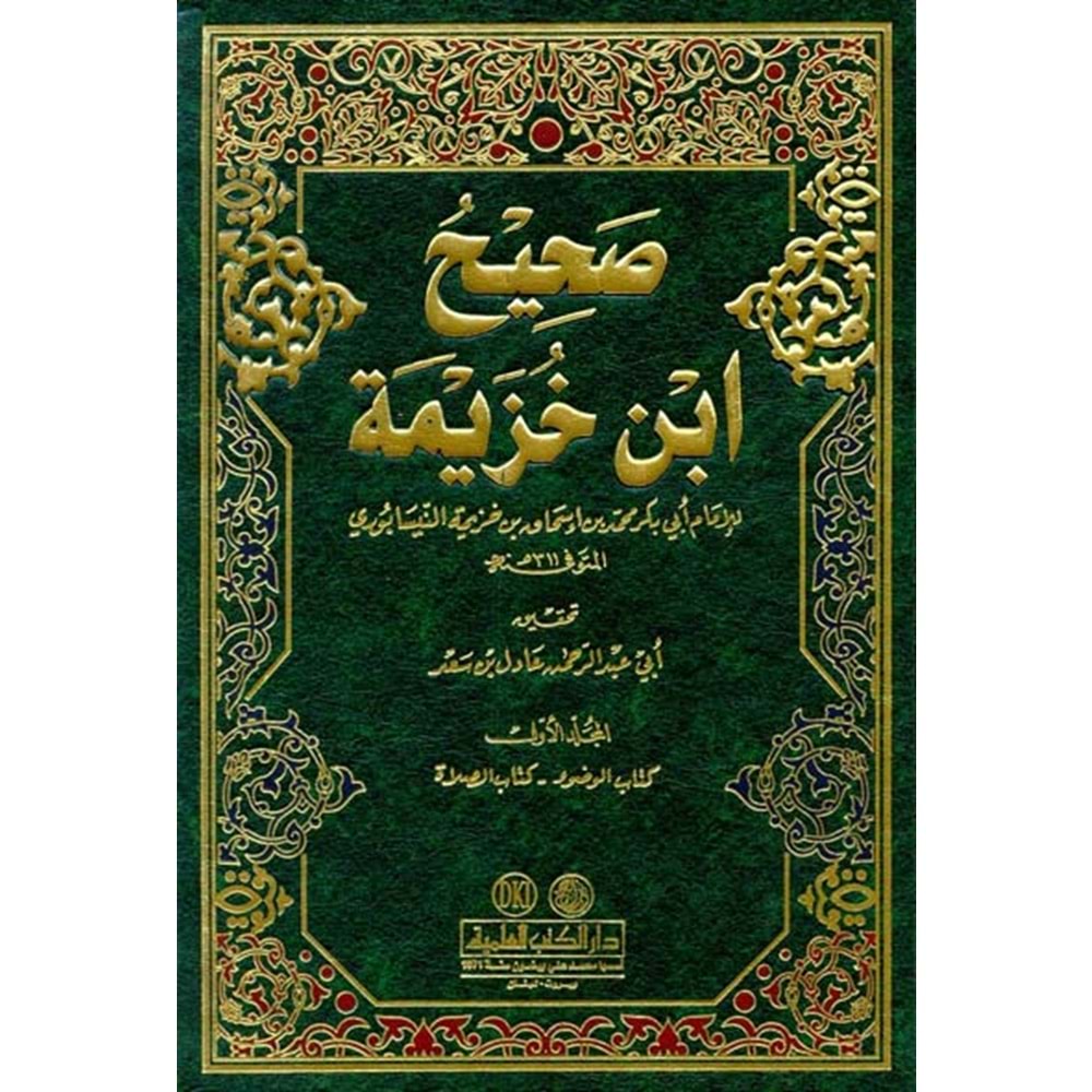 Sahihu İbn Huzeyme 1/3 صحيح ابن خزيمة