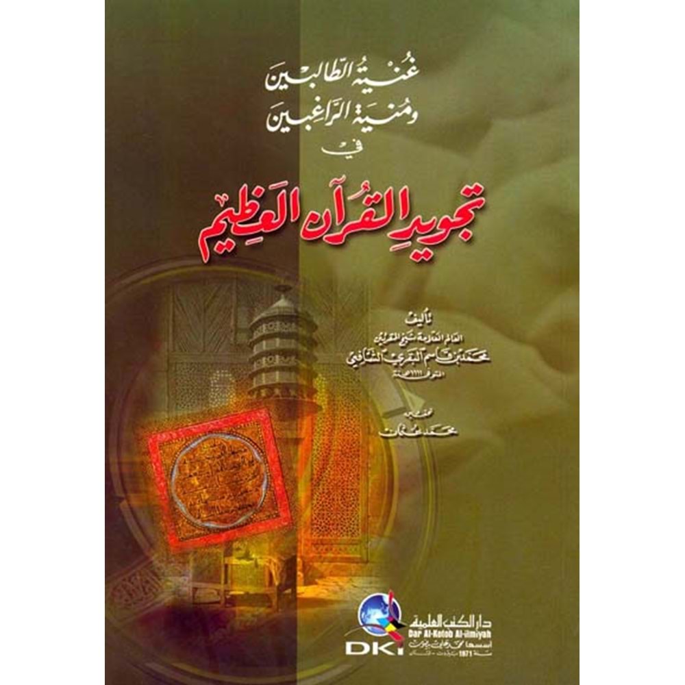 Fil Galat vel Mugalata / في الغلط والمغالطة أو