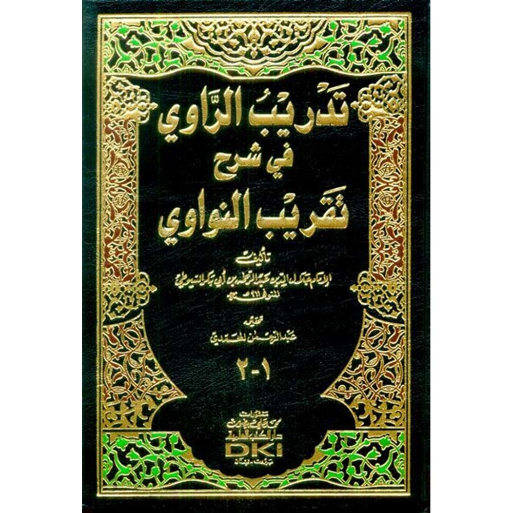 Tedribür ravi fi şerhi Takribin Nevevi / تدريب الراوي في شرح تقريب النواوي