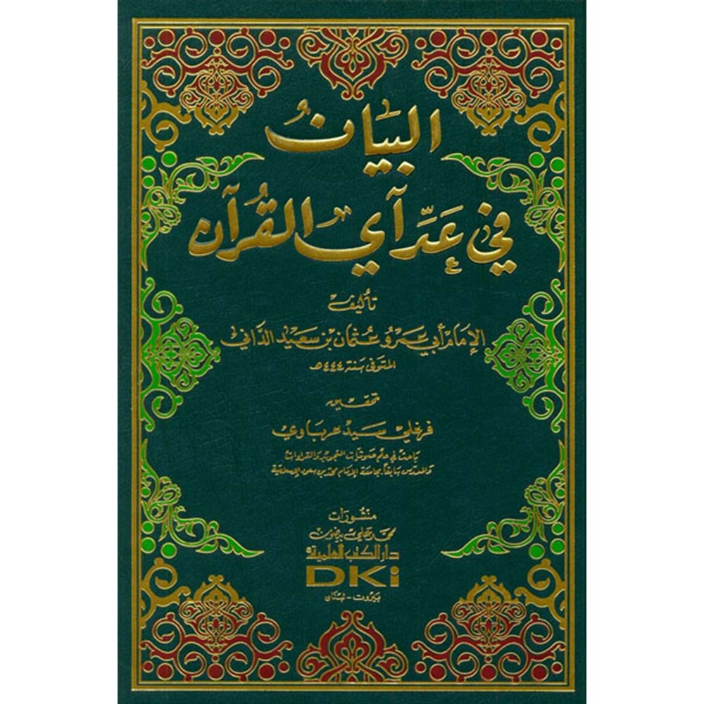 El-beyan fi addi ayil-el-kur an / البيان في عد آي القرآن