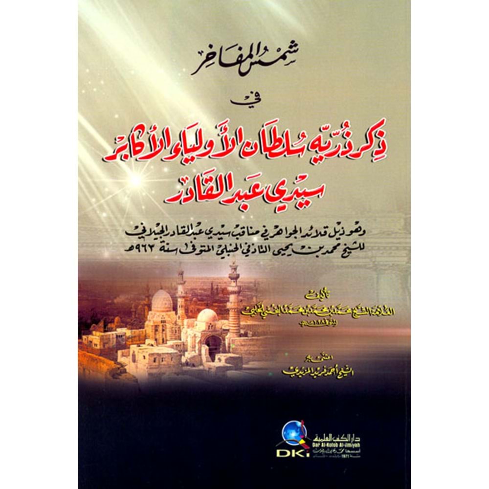 Şemsul Mefahir fi Zikri / شمس المفاخر في ذكر ذرية سلطان الأولياء