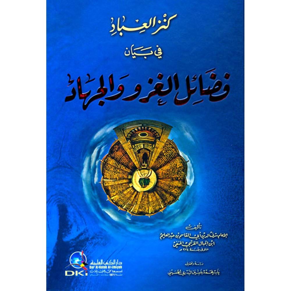 Kenzül İbad / كنز العباد في بيان فضائل ال