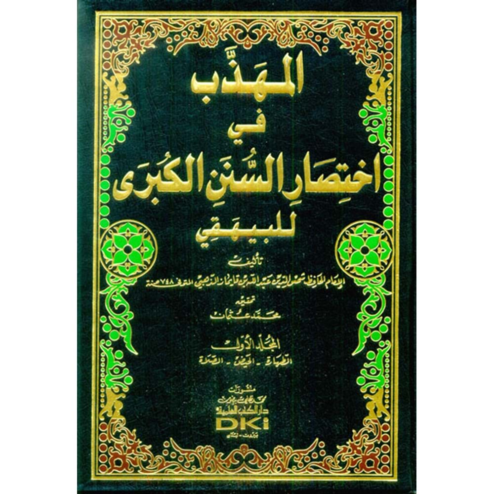 El Mühezzeb fi İhtisaris Sünenil Kübra 1/8 المهذب في اختصار السنن الكبرى للبيهقي