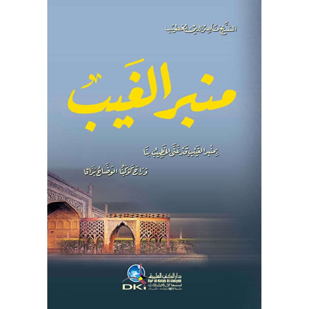 Minberul Gayb / منبر الغيب