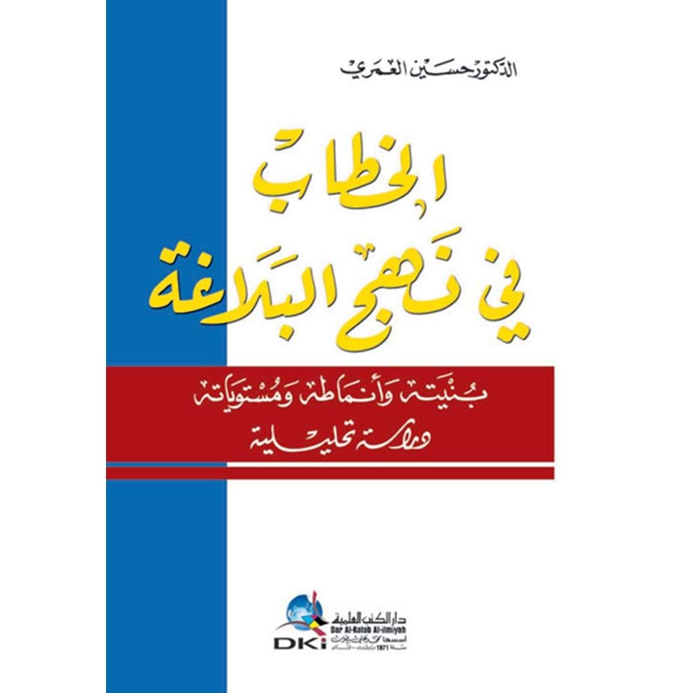 El Hitab fi Nehcül Belaga / الخطاب في نهج البلا