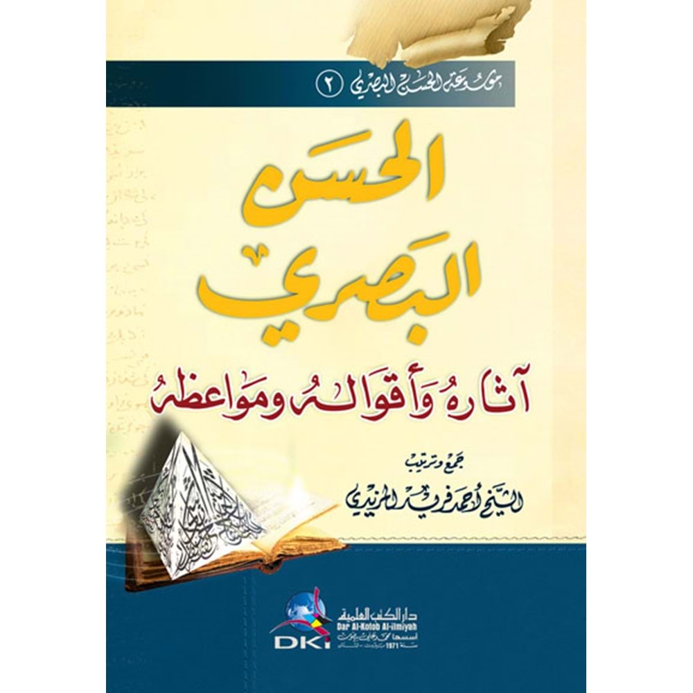 El Hasan Basri / الحسن البصري