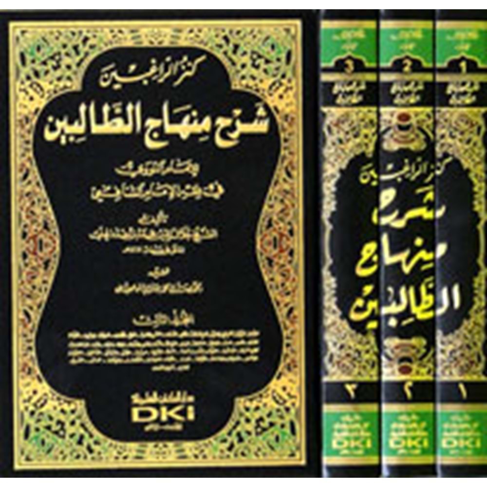 Kenzür Ragibin Şerhu Minhacit Talibin 1/3 كنز الرا