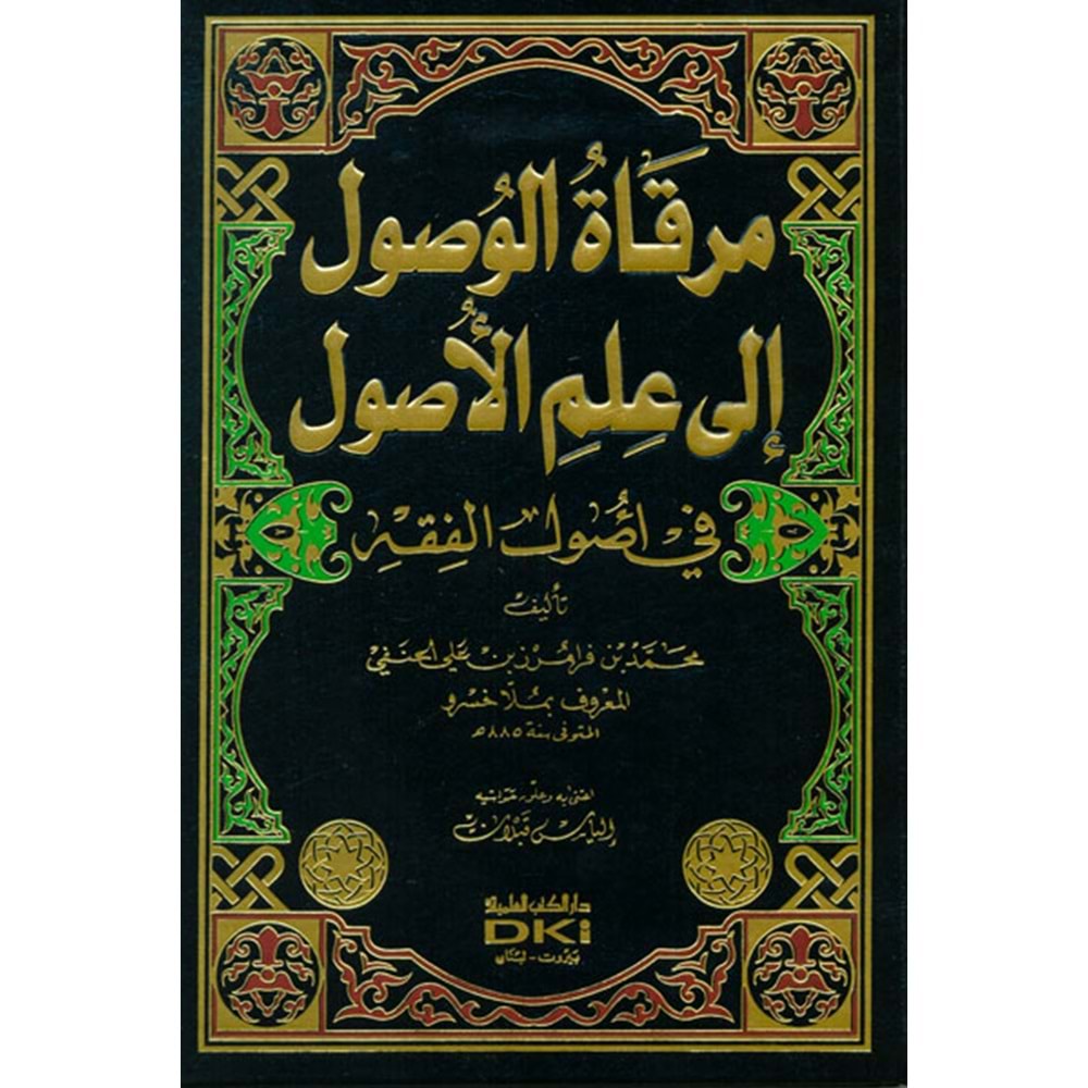 Mirkatül Usul ila İlmil Usul / مرقاة الوصول إلى علم الأصول