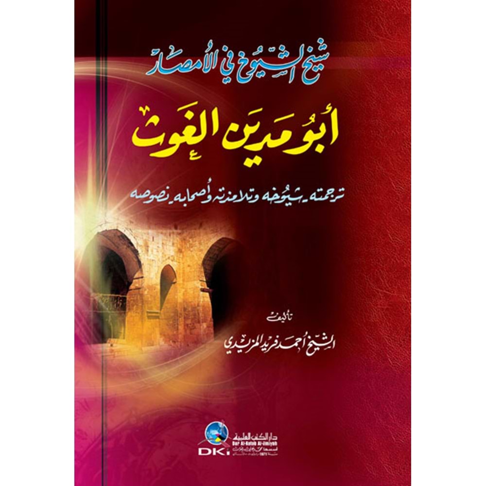 Şeyhü l-şuyuh fi l-emsar / شيخ الشيوخ في الأمصار أبو مدين الغوث