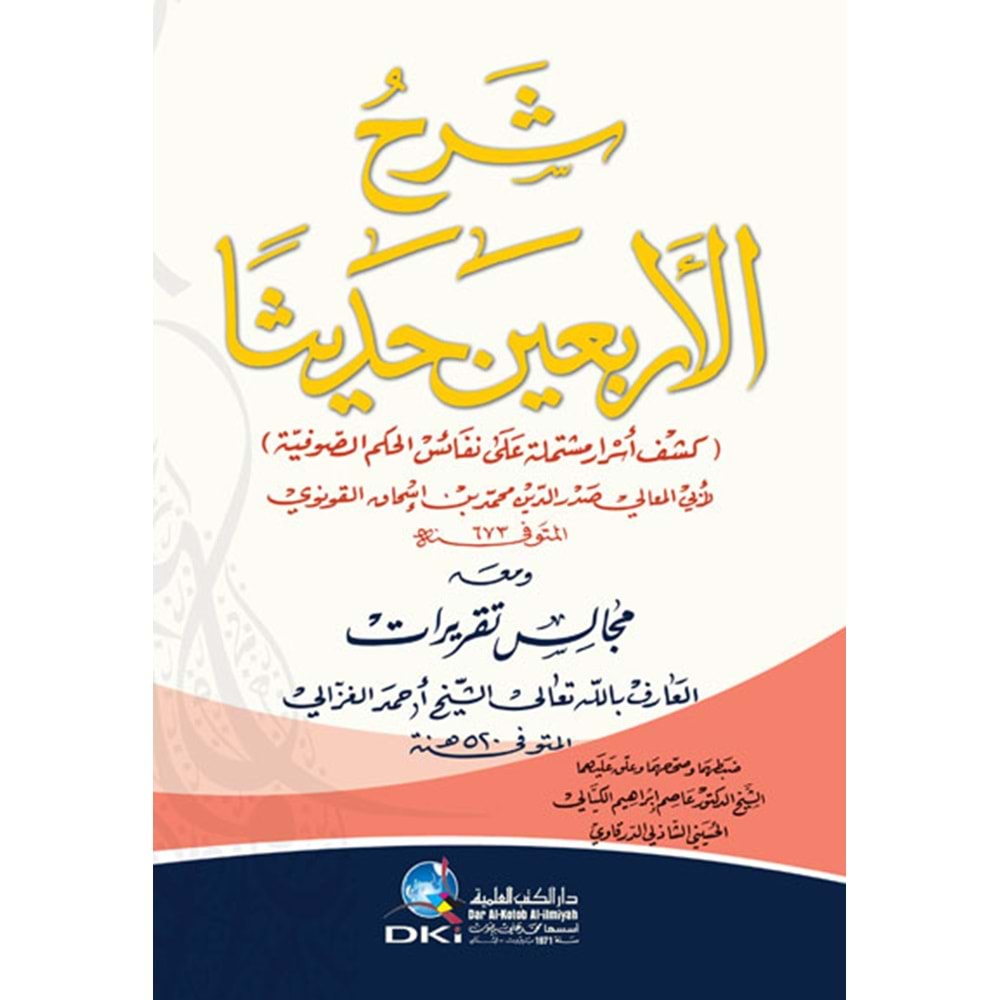 Şerhül Erbain Hadis / شرح الأربعين حديثاً