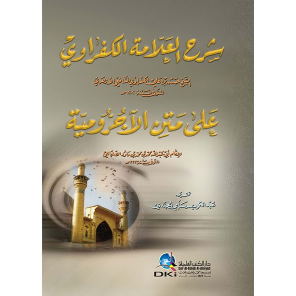 Şerhul Allame El Kefravi ala Metnil Acrumiyye / شرح العلامة الكفراوي على متن الآجرومية