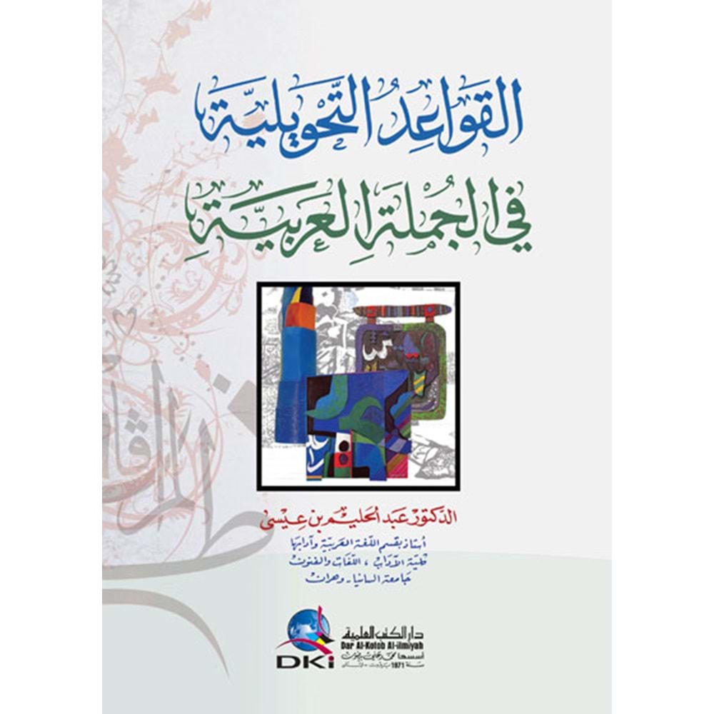 El-kavaidü l tehviyliye / القواعد التحويلية في الجملة العربية