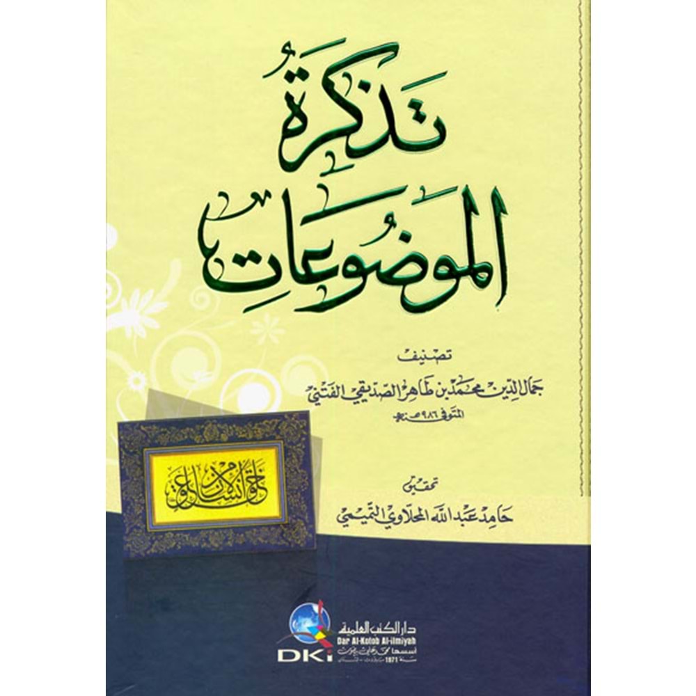 Tezkiretül Mevduat / تذكرة الموضوعات
