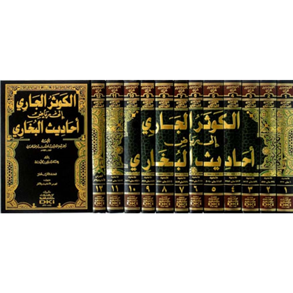 El Kevserül Cari ila Riyazi Ehadisil Buhari 1/12 الكوثر الجاري إلى رياض أحاديث البخاري