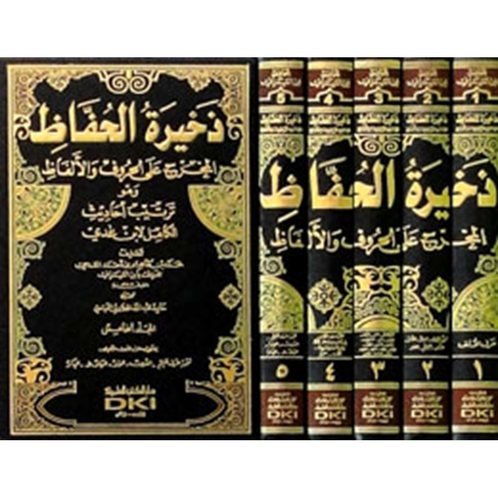 Zehiretül Huffaz 1/5 ذخيرة الحفاظ المخرج على الحروف والألفاظ