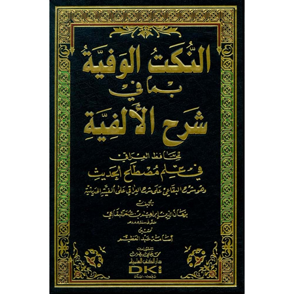 En Nüketül Vefiyye bima fi Şerhil Elfiyye / النكت الوفية بما في شرح الألفية