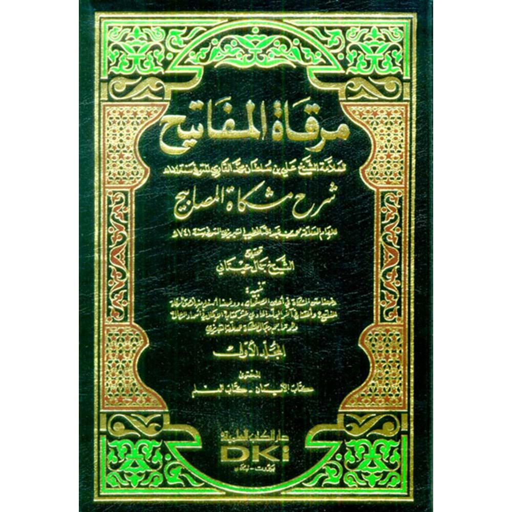 Mirkatül Mefatih Şerhu Mişkatil Mesabih 1/11 مرقاة المفاتيح شرح مشكاة المصابيح