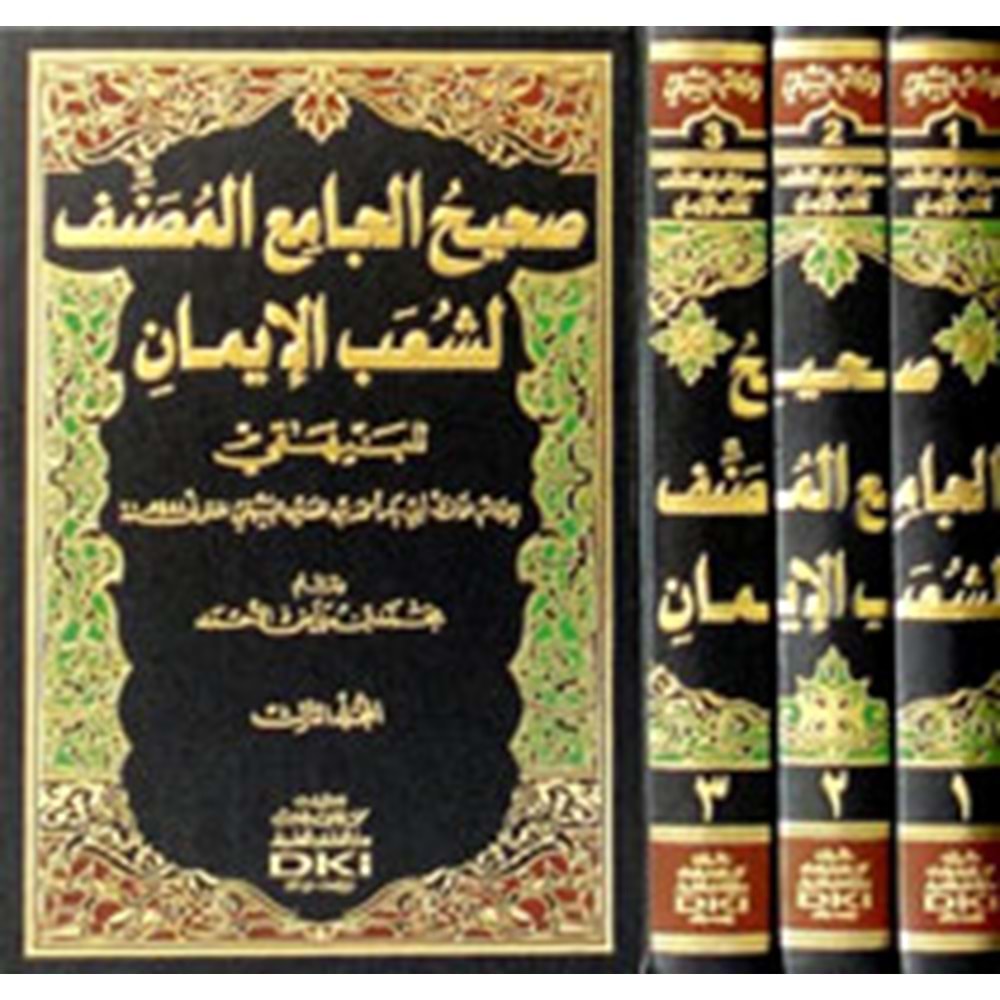 Sahihül Camiil Musannef li Şuabül İman 1/3 صحيح الجامع المصنف لشعب الإيمان