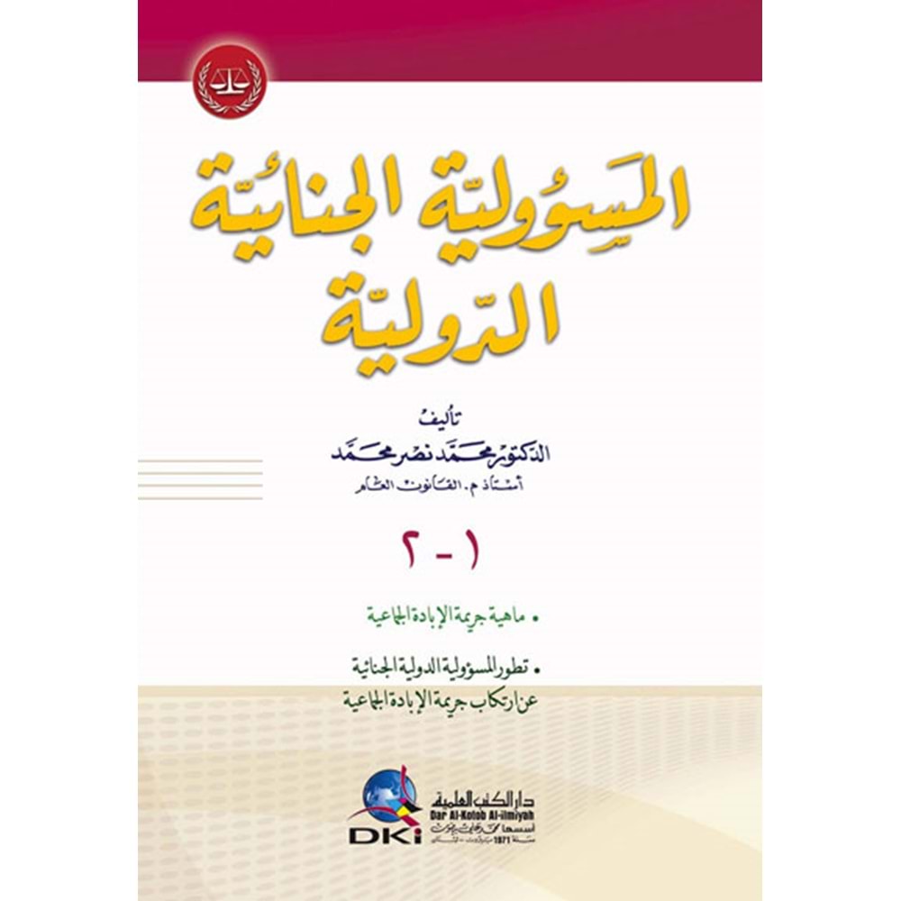 El -masuliyya el-cinaiyya ed-duvaliyya / المسؤولية الجنائية الدولية