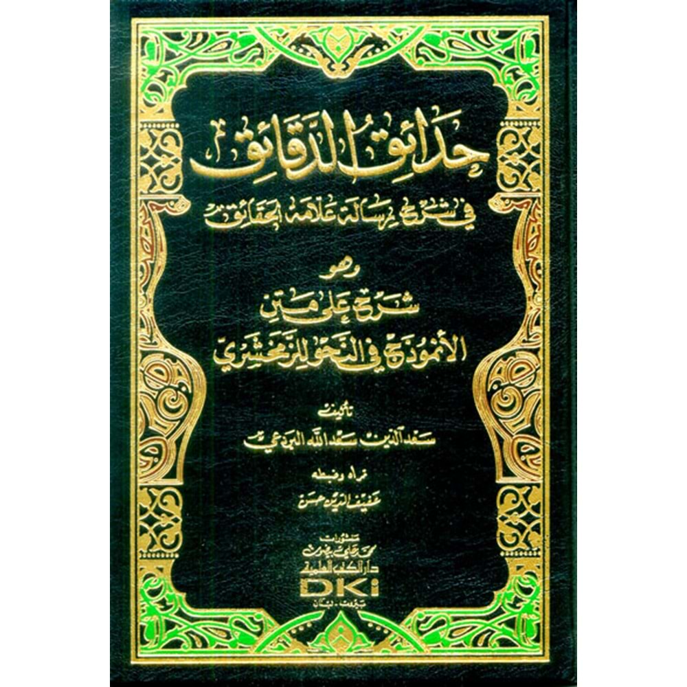 hadaikül Dekaik / حدائق الدقائق