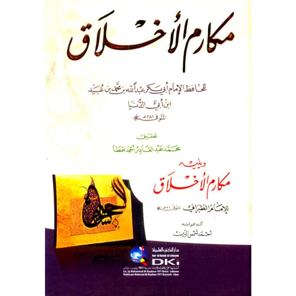 Kitabu Mekarimil Ahlak / مكارم الأخلاق