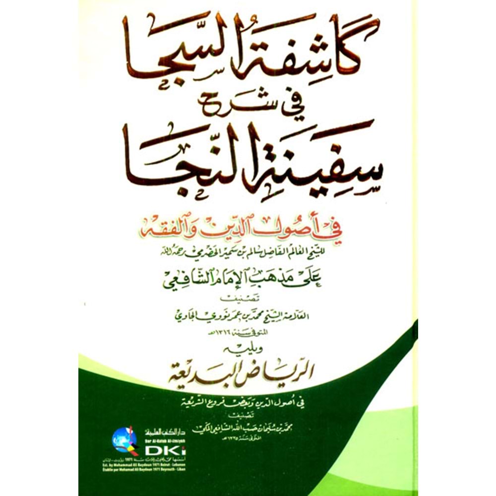 Kaşifetüs Seca Şerhu Sefinetun Neca / كاشفة السجا في شرح سفينة النجا