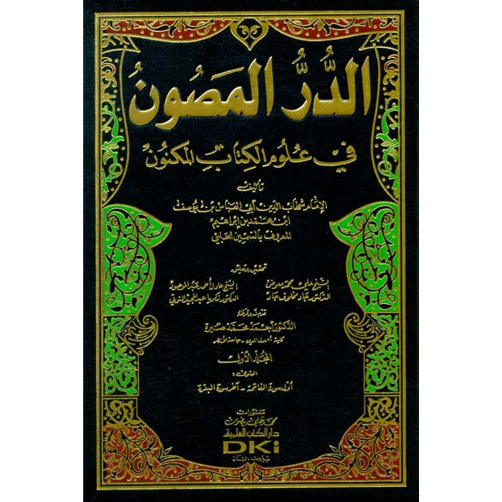Ed Dürrül Masun fi Ulumil-Kitab El-Meknun 1/7 الدر المصون في علوم الكتاب المكنون