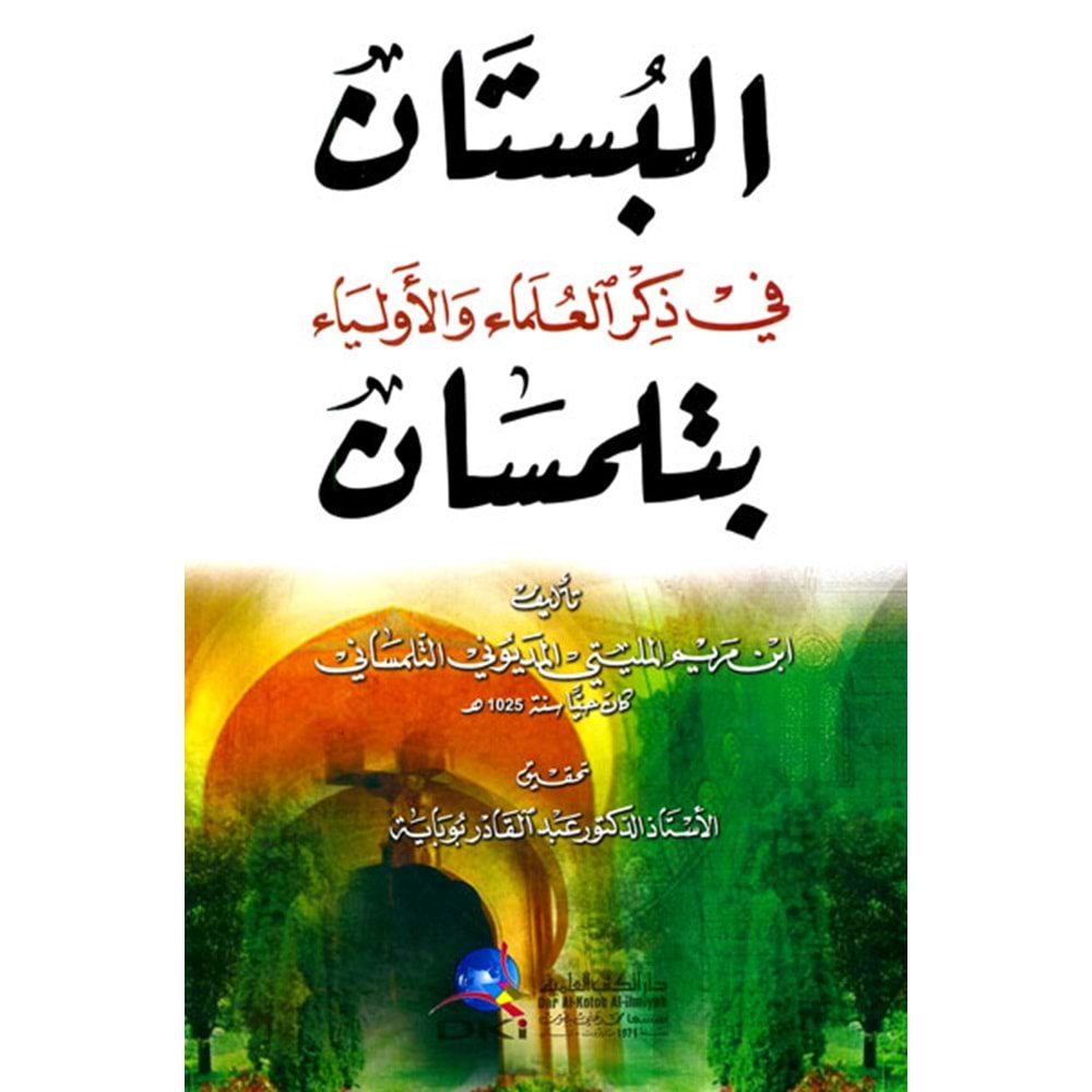 El Bustanü Fi Zikril Ulema Vel Evliya Fi Tilimsan / البستان في ذكر العلماء والأولياء بتلمسان