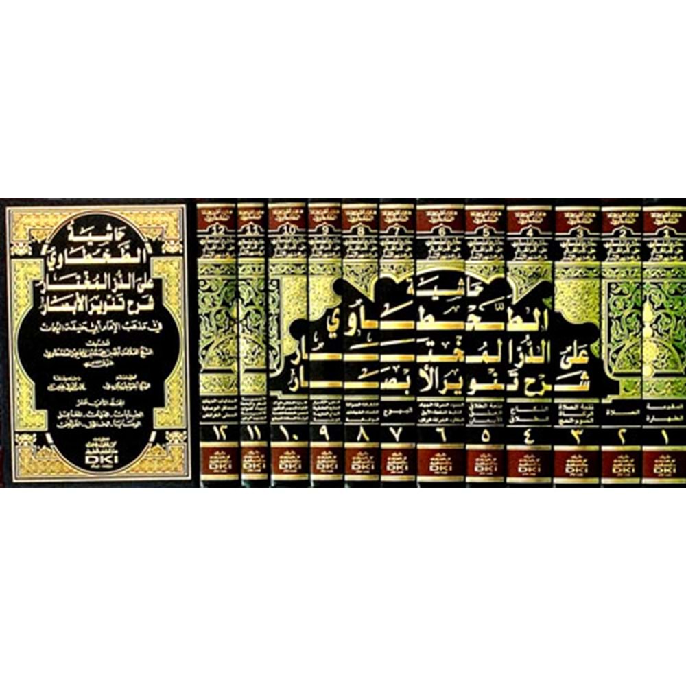 Haşiyetül el Tahtavi ale el Dürrül Muhtar 1/12 حاشية الطحطاوي على الدر المختار