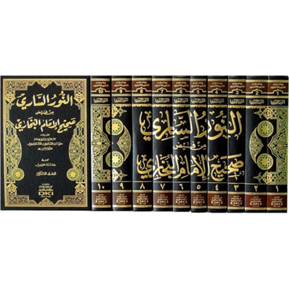 En Nurus Sari Min Feyzu Sahihül İmam El Buhari 1/10 النور الساري من فيض صحيح الإمام البخاري