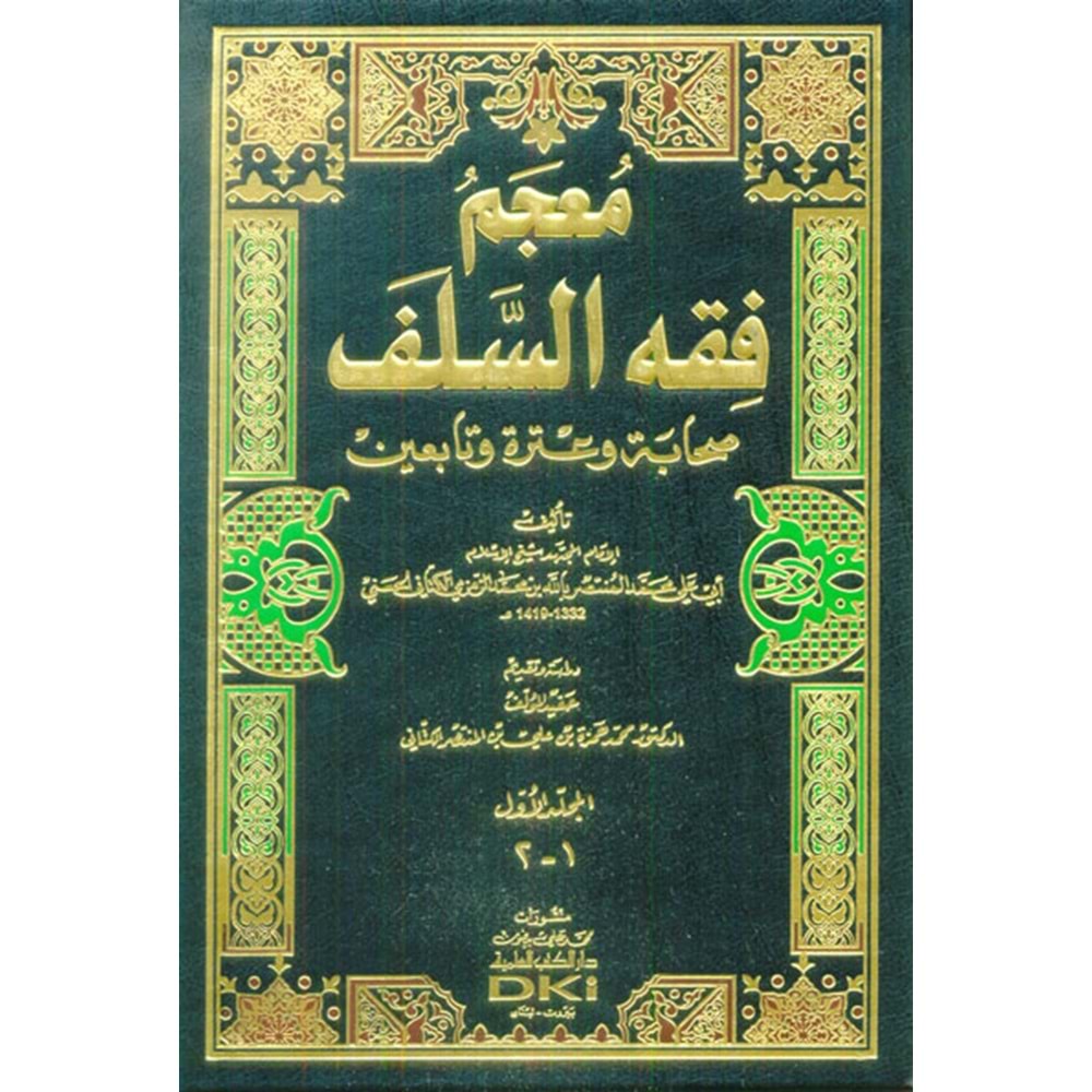 Mucem Fıkhüs Selef 1/5 معجم فقه السلف