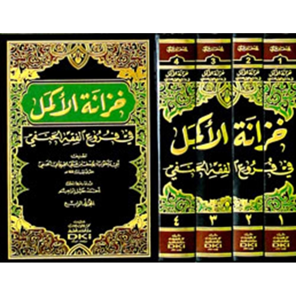 Hizanetül Ekmel fi Furuil Fıkhil Hanefi 1/4 خزانة الأكمل في فروع الفقه الحنفي