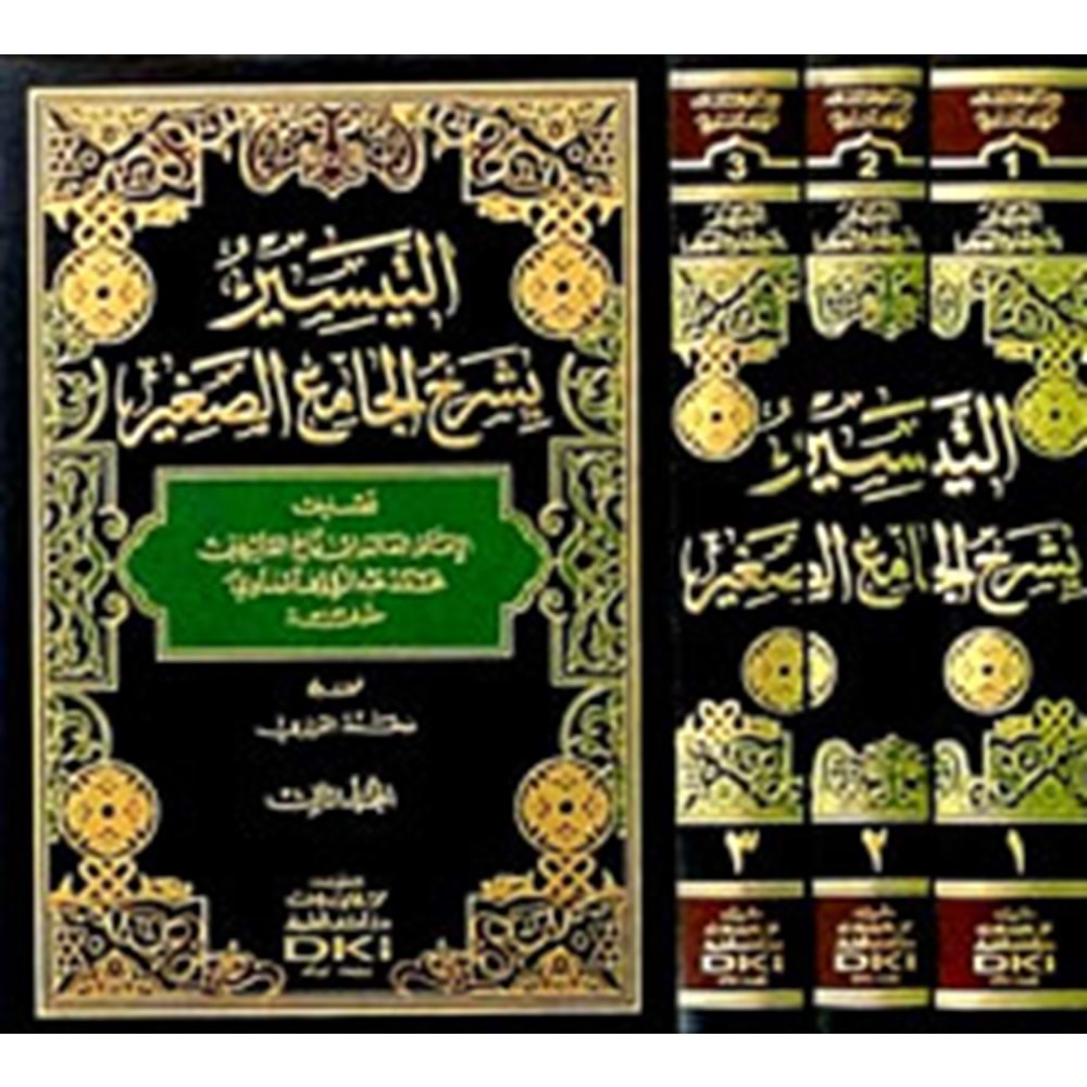 Et Teysir bi Şerhil Camiis Sagir 1/3التيسير بشرح الجامع الص