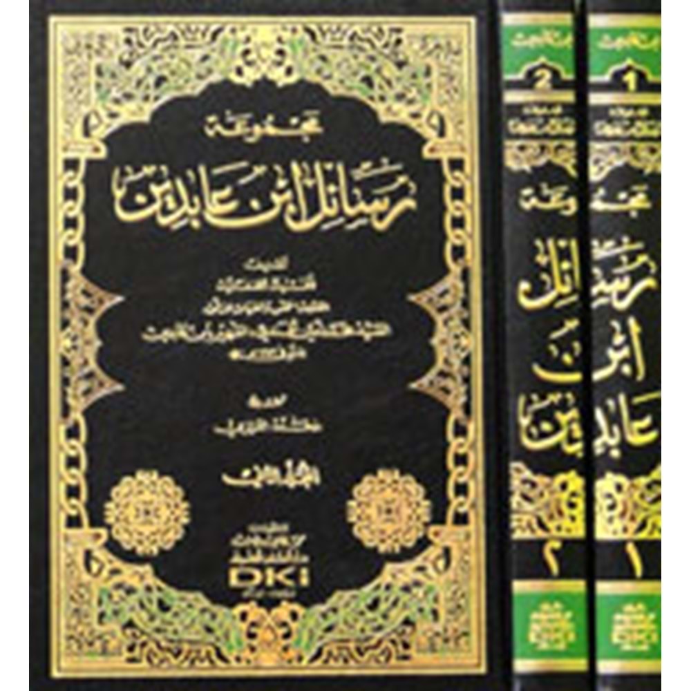 Mecmuatu Resail İbn Abidin 1/2 مجموعة رسائل ابن عابدين